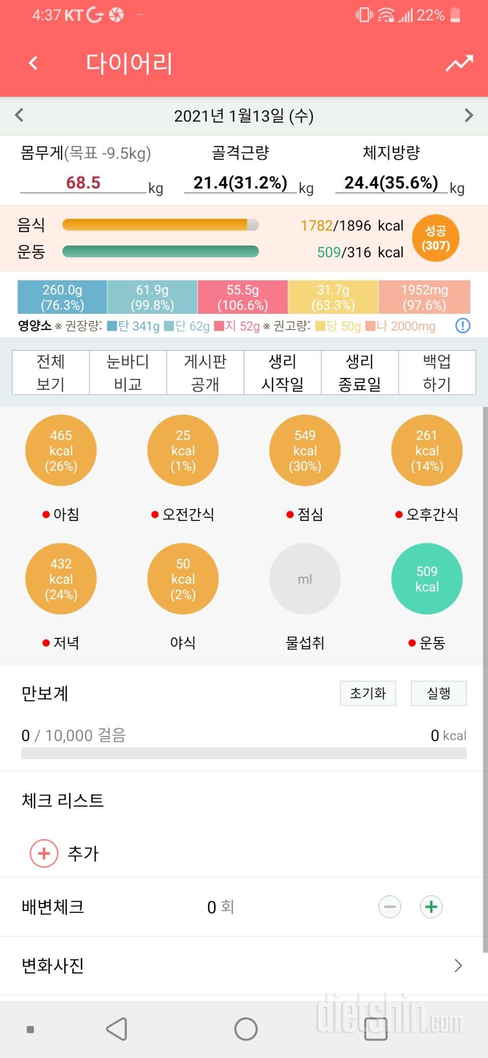 1월13일 식사운동