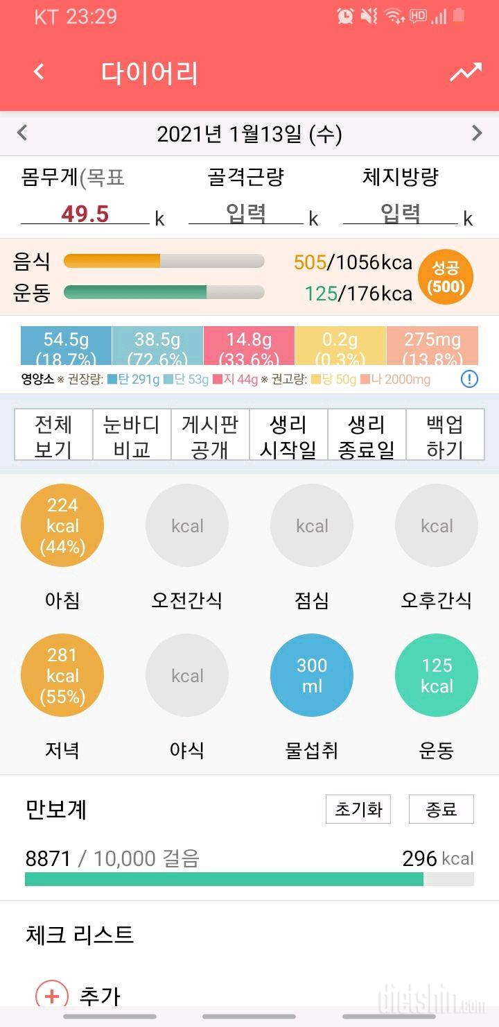 30일 1,000kcal 식단 23일차 성공!