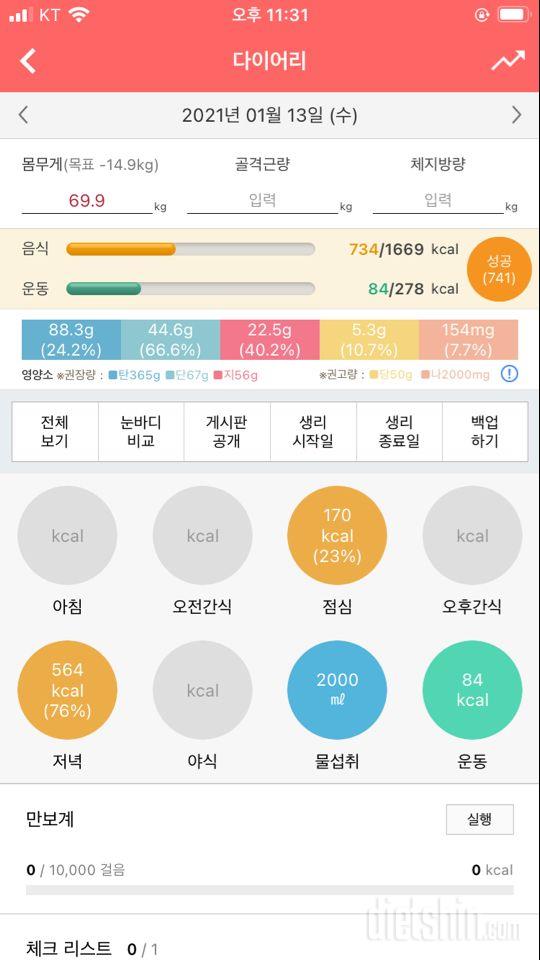 30일 하루 2L 물마시기 7일차 성공!