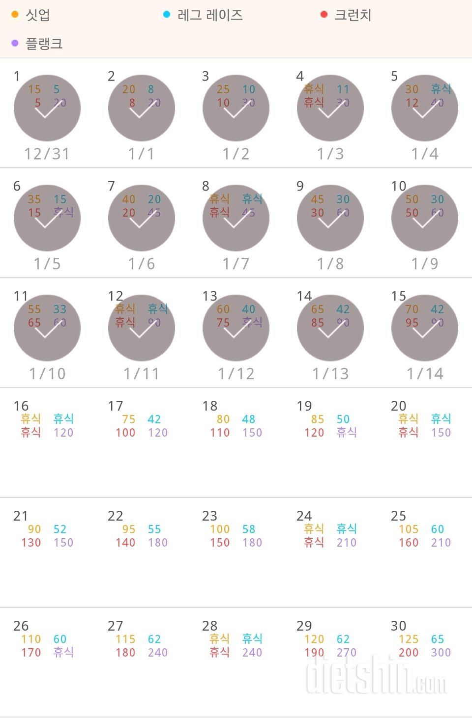 30일 복근 만들기 45일차 성공!