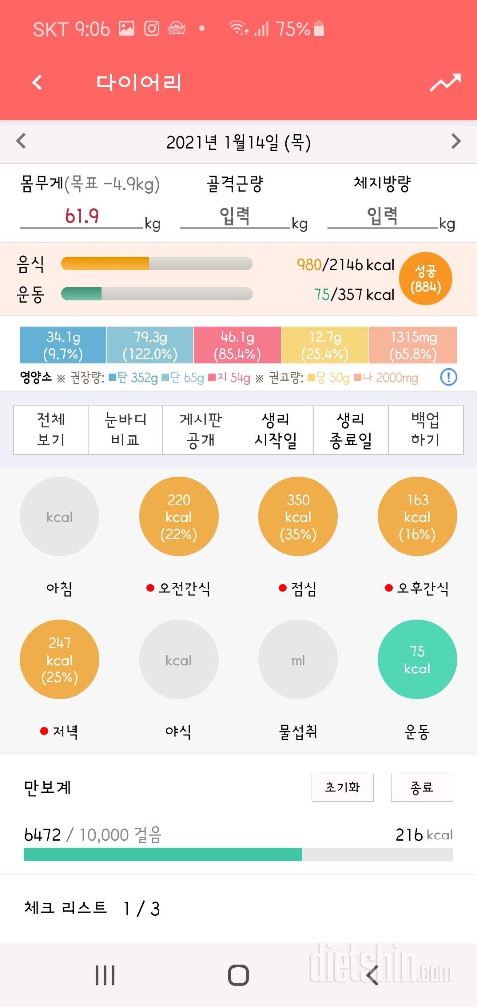 30일 야식끊기 3일차 성공!