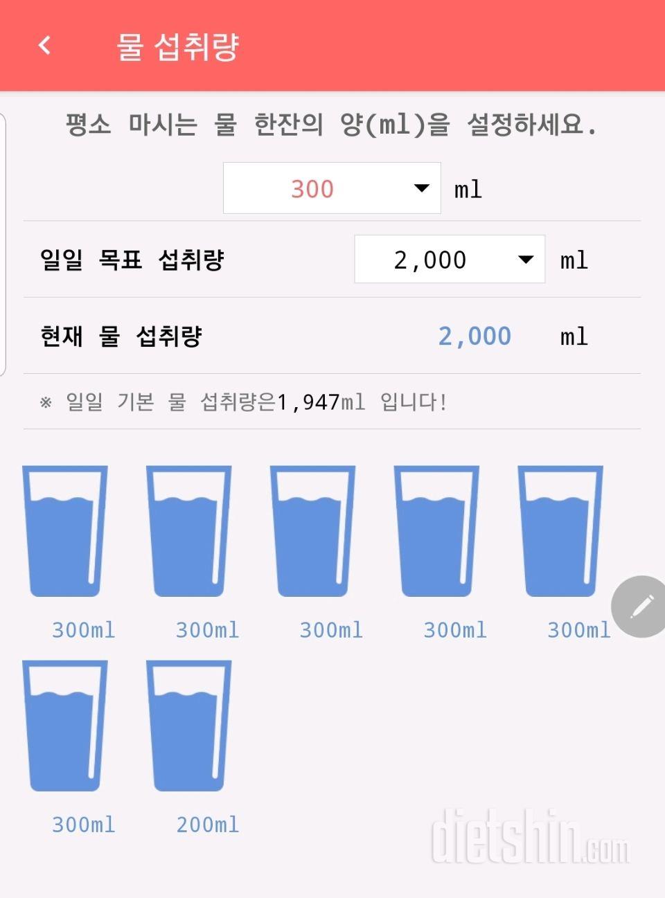 30일 하루 2L 물마시기 7일차 성공!