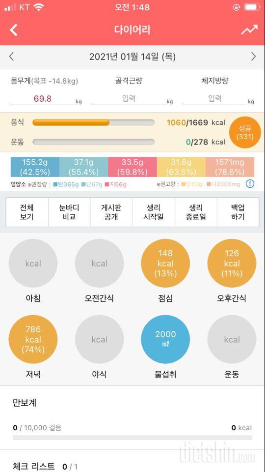 30일 하루 2L 물마시기 8일차 성공!