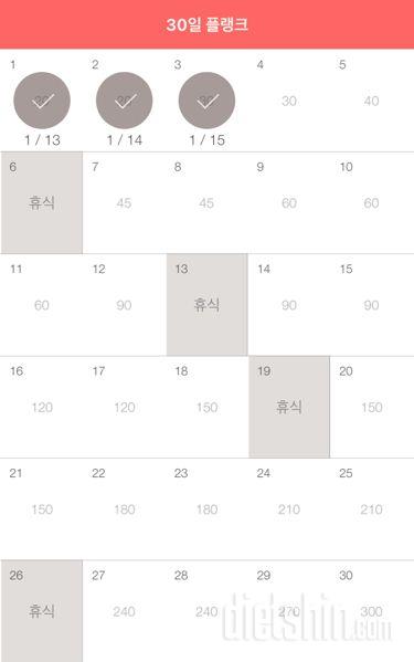 30일 플랭크 3일차 성공!