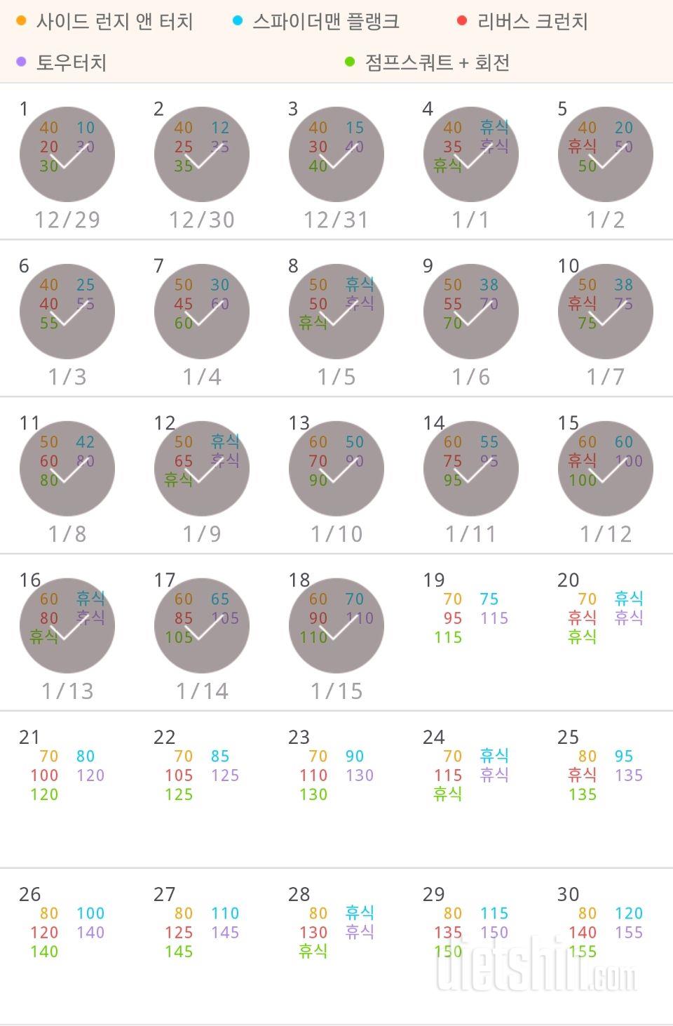 30일 전신운동  18일차 성공!