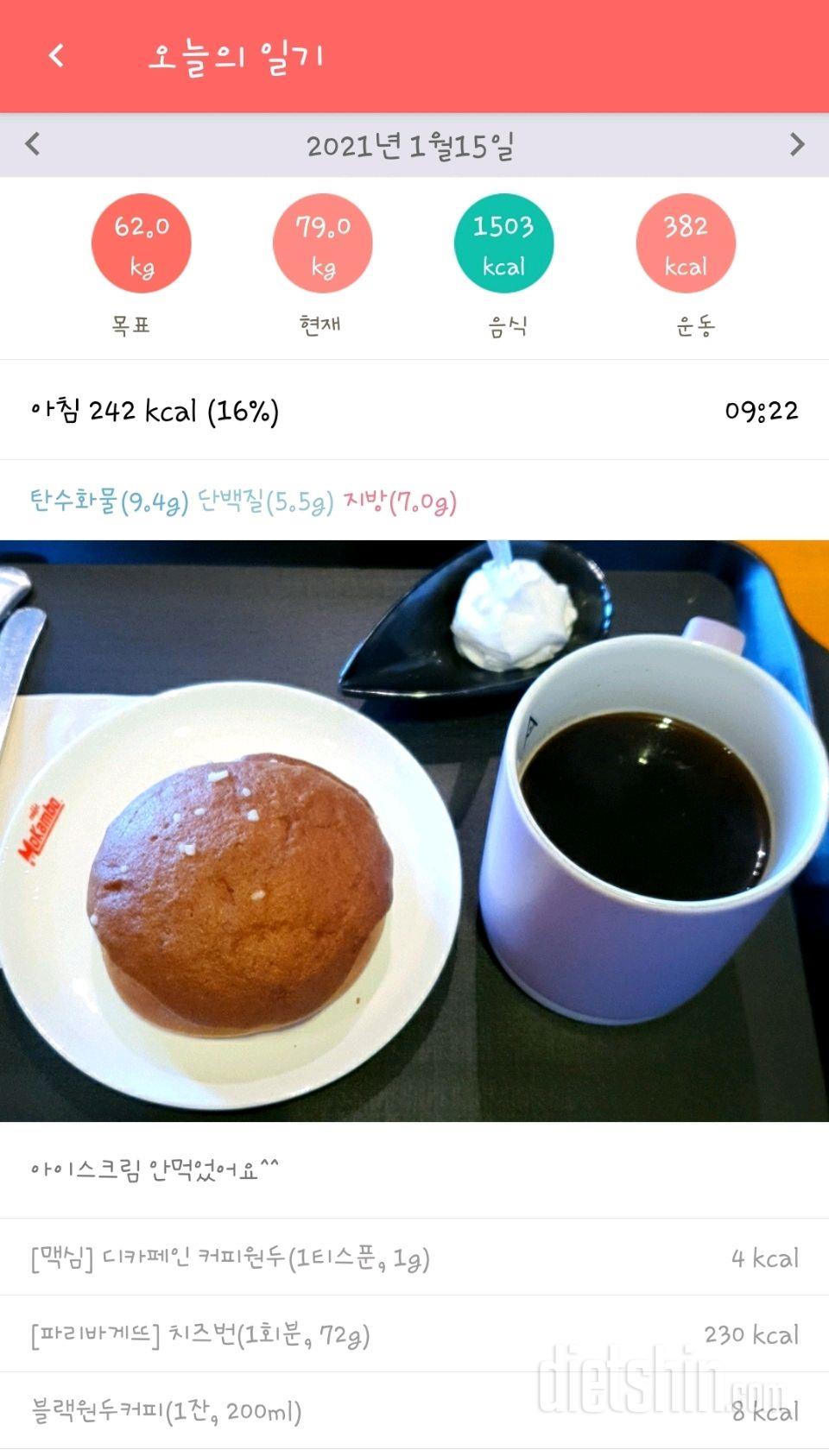 [식단인증] * [운동인증] 1/15