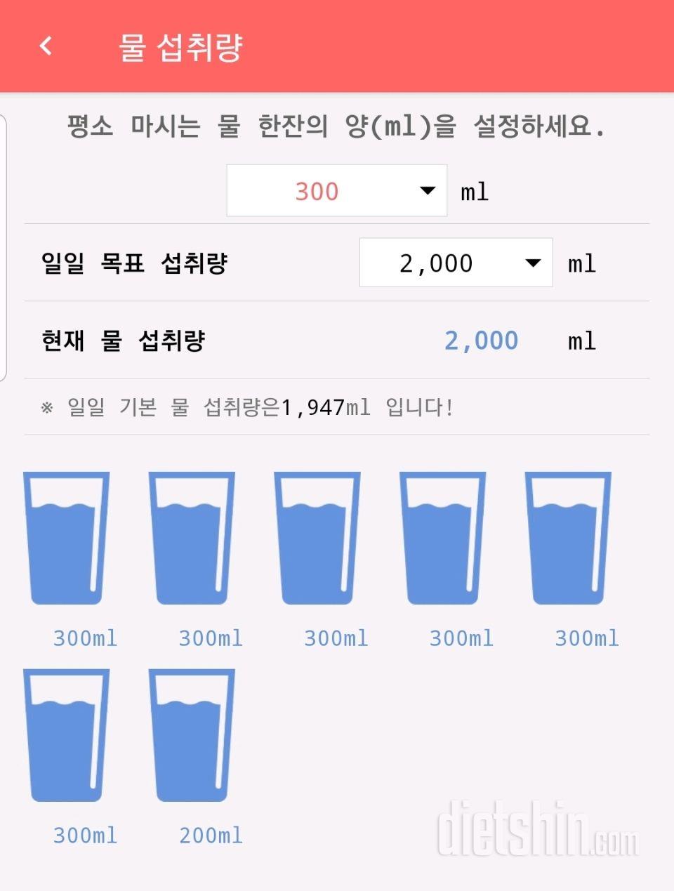 30일 하루 2L 물마시기 8일차 성공!