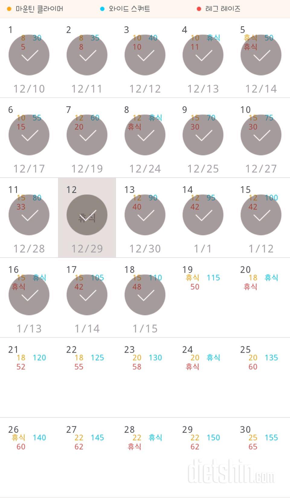 30일 체지방 줄이기 18일차 성공!