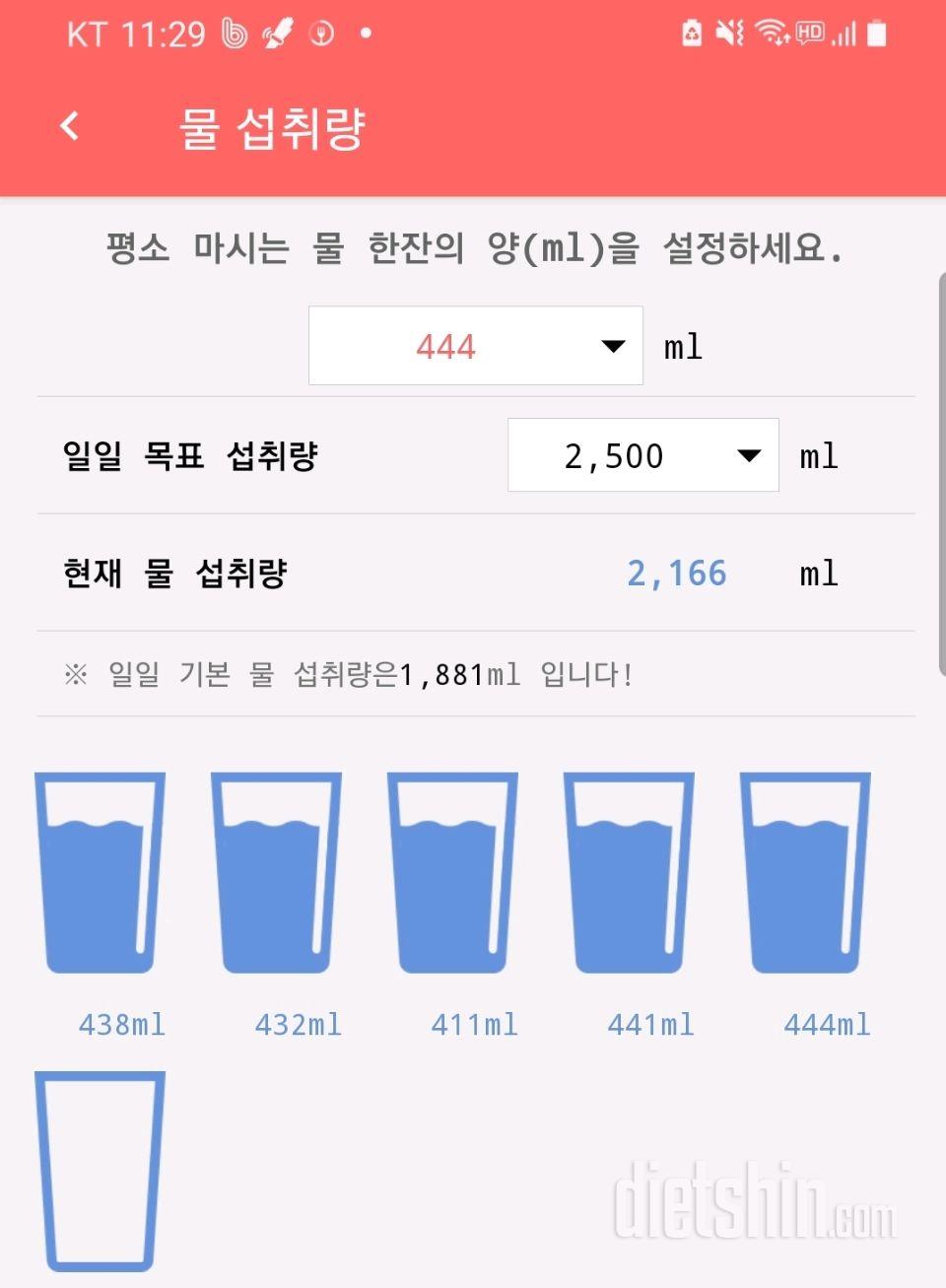 30일 하루 2L 물마시기 2일차 성공!