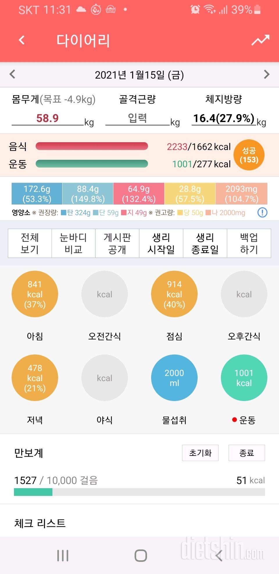 30일 하루 2L 물마시기 41일차 성공!