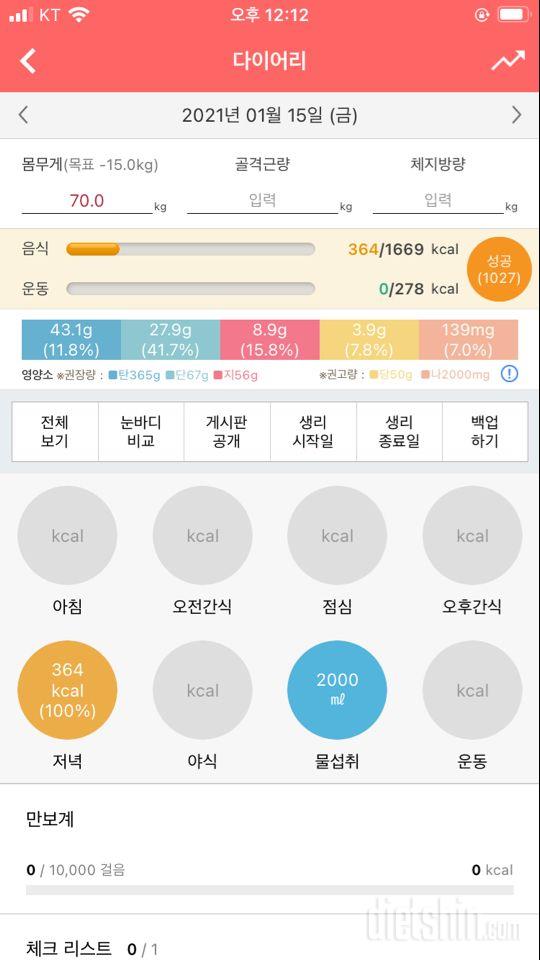 30일 야식끊기 14일차 성공!