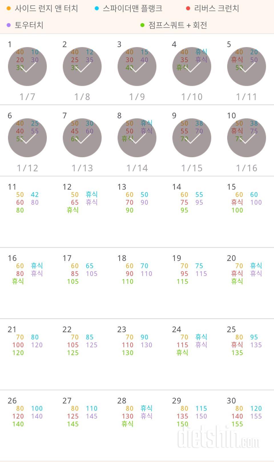 30일 전신운동  10일차 성공!