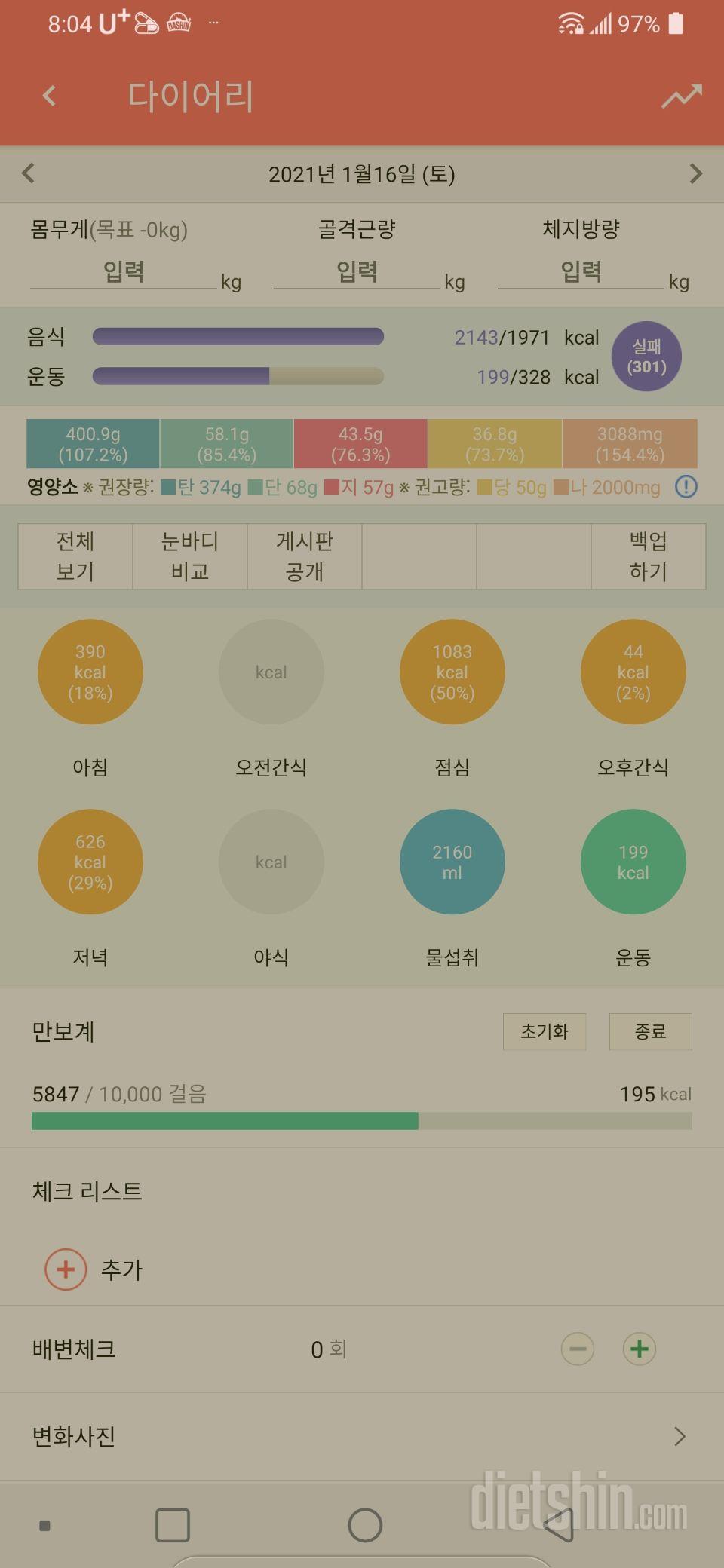 30일 하루 2L 물마시기 19일차 성공!