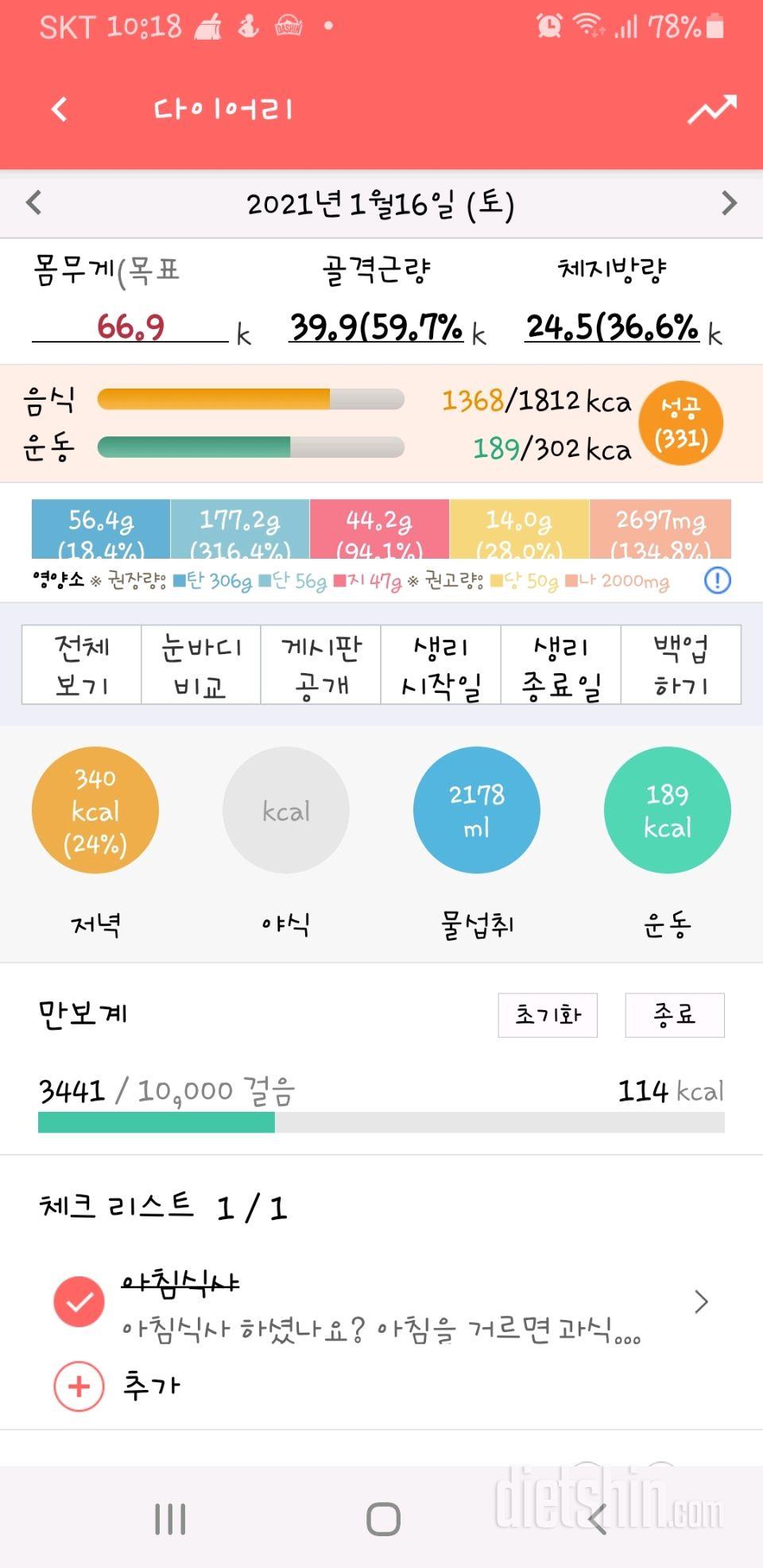 30일 하루 2L 물마시기 3일차 성공!