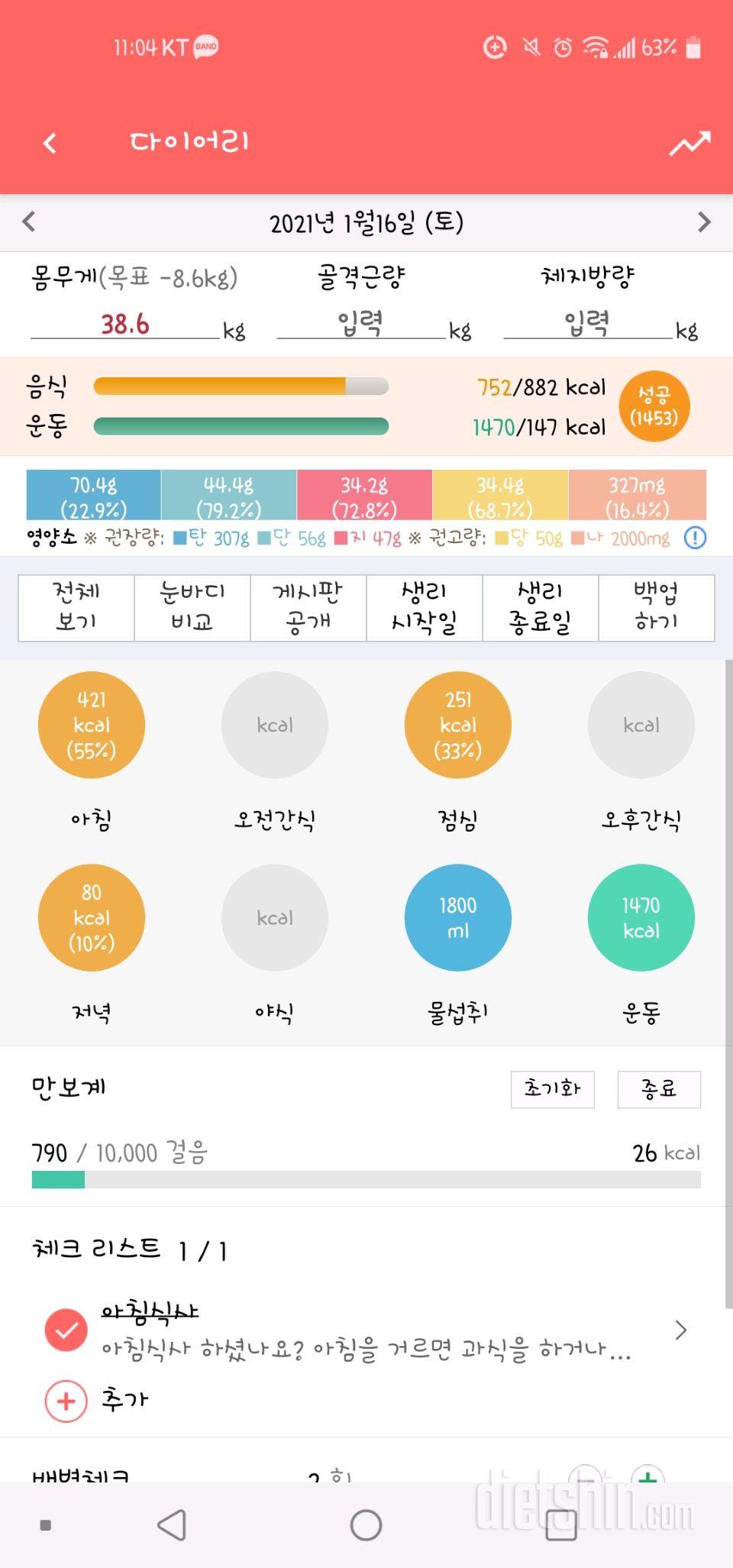 30일 야식끊기 50일차 성공!