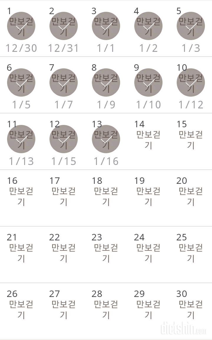 30일 만보 걷기 13일차 성공!