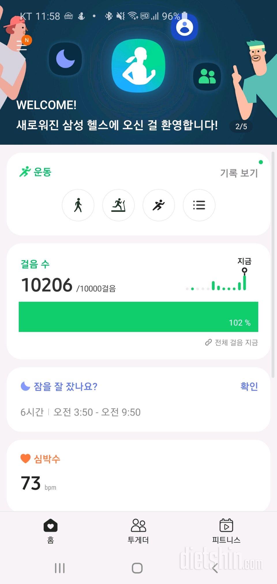 30일 만보 걷기 87일차 성공!