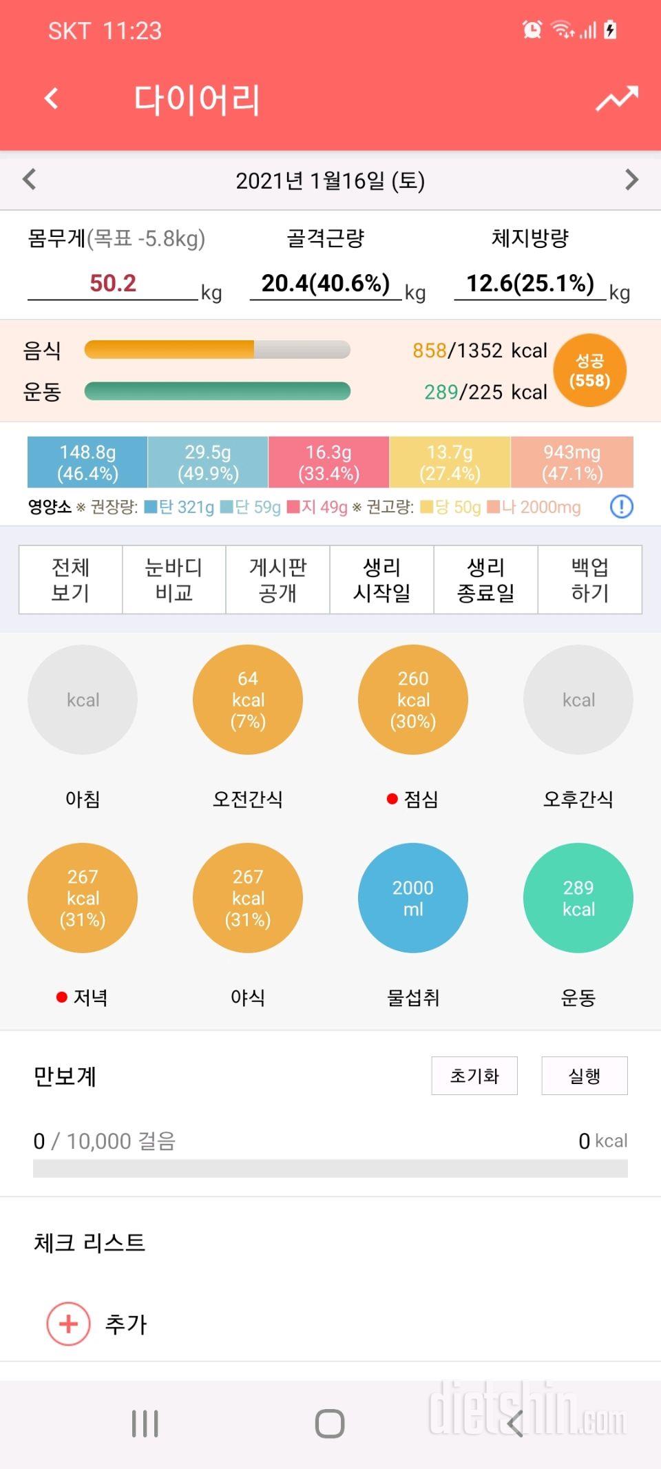 30일 하루 2L 물마시기 5일차 성공!