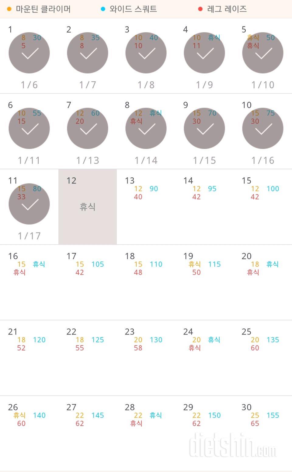 30일 체지방 줄이기 11일차 성공!