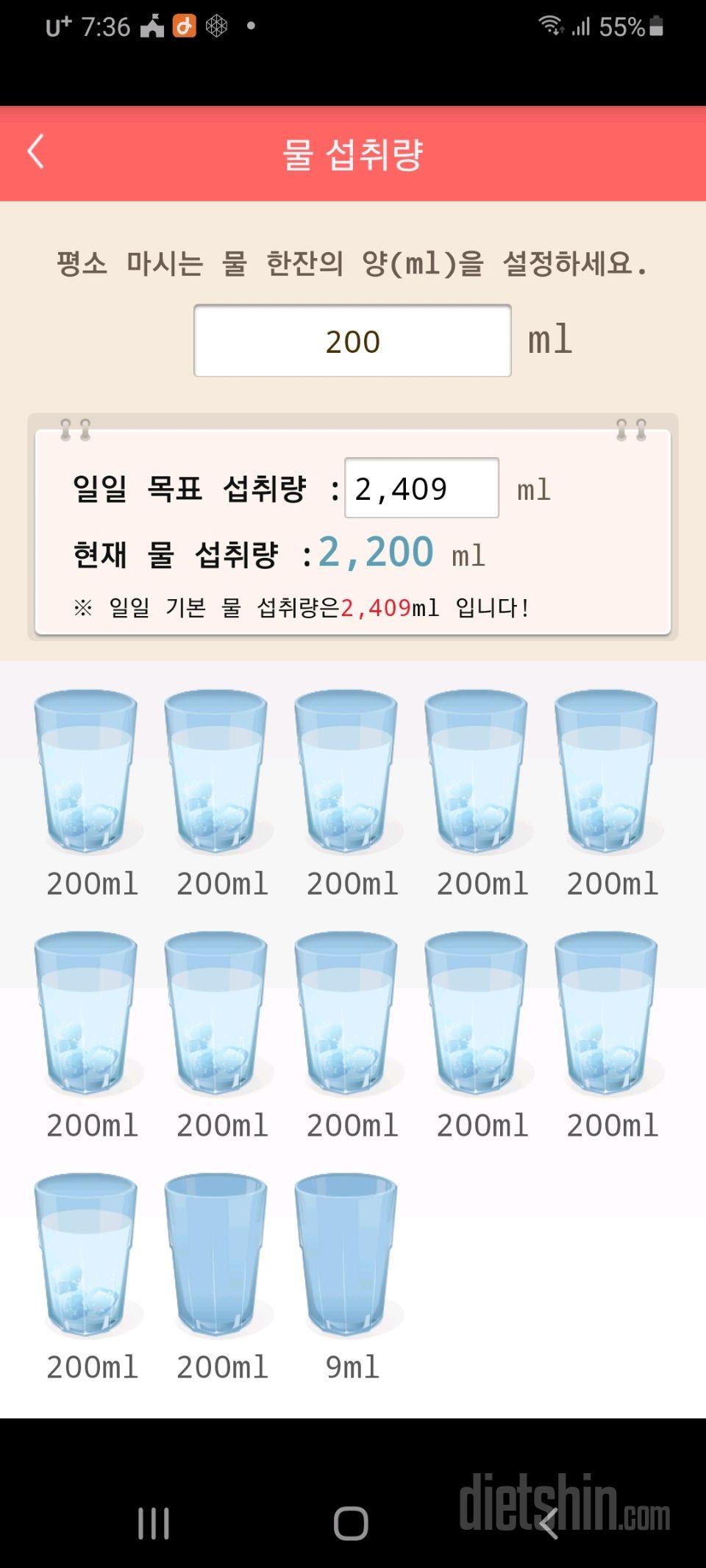 30일 하루 2L 물마시기 5일차 성공!