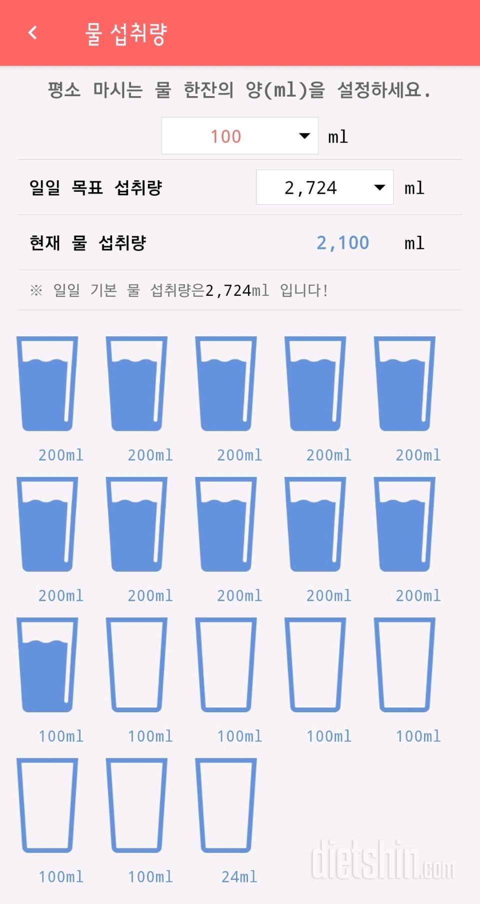 30일 하루 2L 물마시기 13일차 성공!