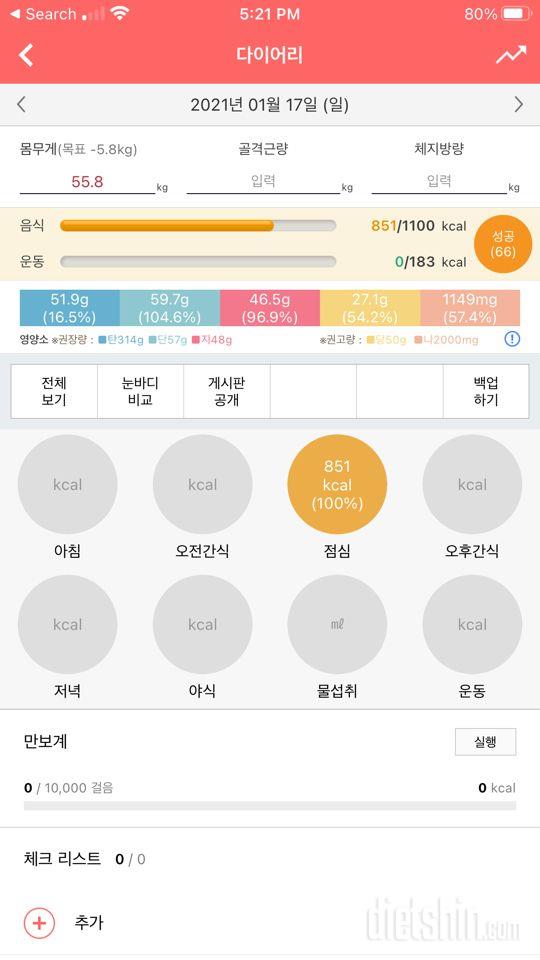 30일 1,000kcal 식단 29일차 성공!