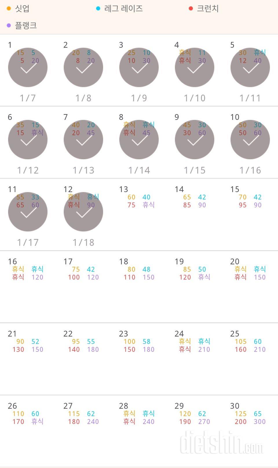 30일 복근 만들기 72일차 성공!