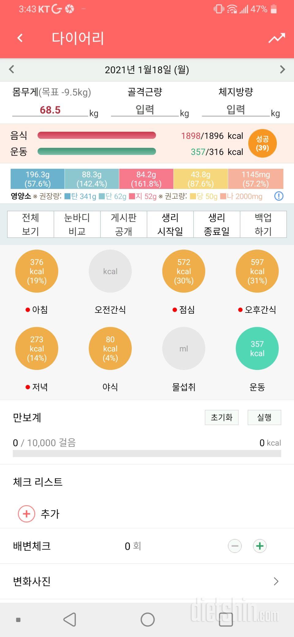 1월18일 식사운동