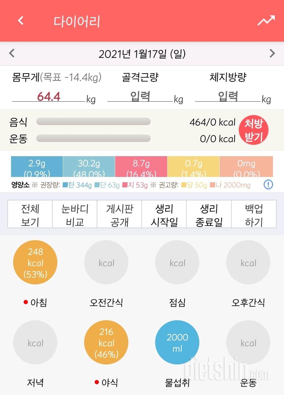 30일 하루 2L 물마시기 1일차 성공!