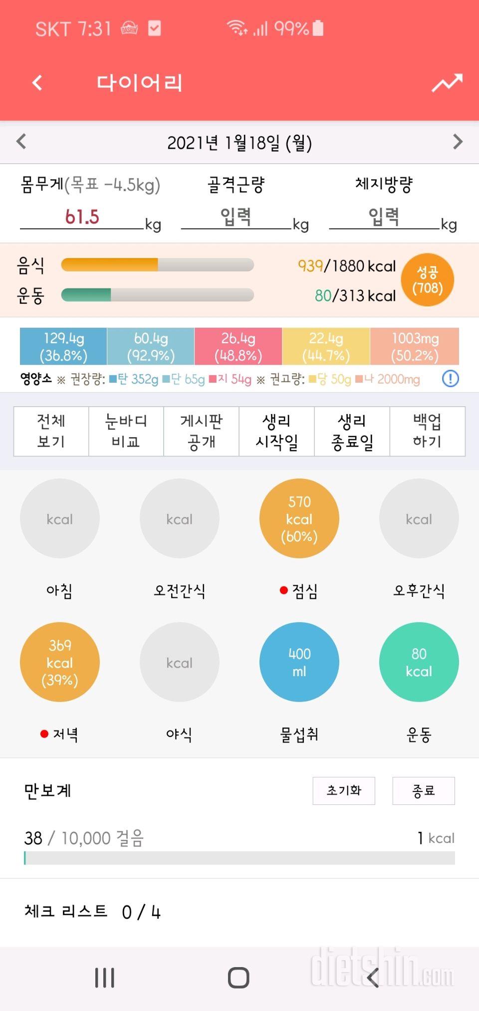 30일 야식끊기 7일차 성공!