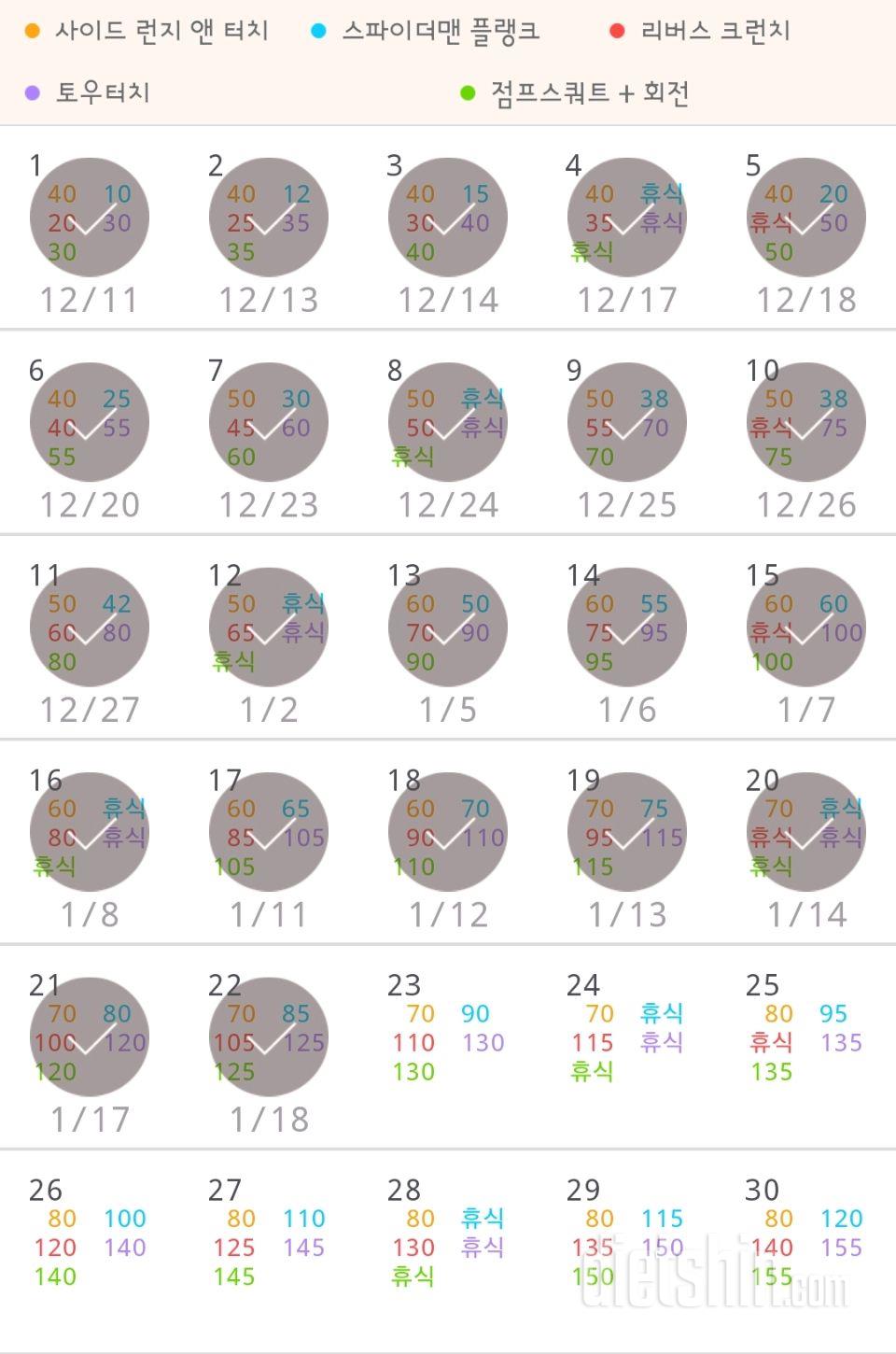 30일 전신운동  82일차 성공!