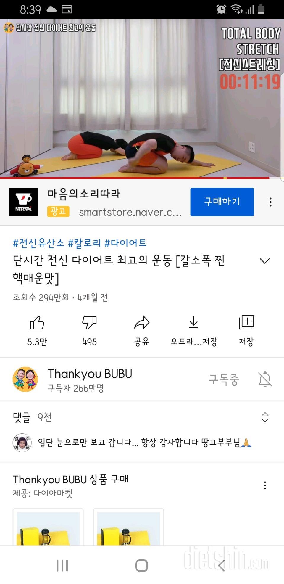 30일 전신운동  82일차 성공!