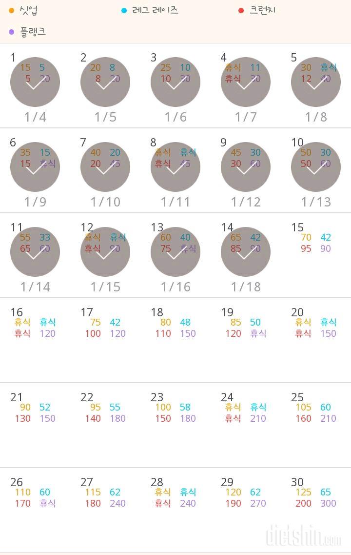 30일 복근 만들기 254일차 성공!