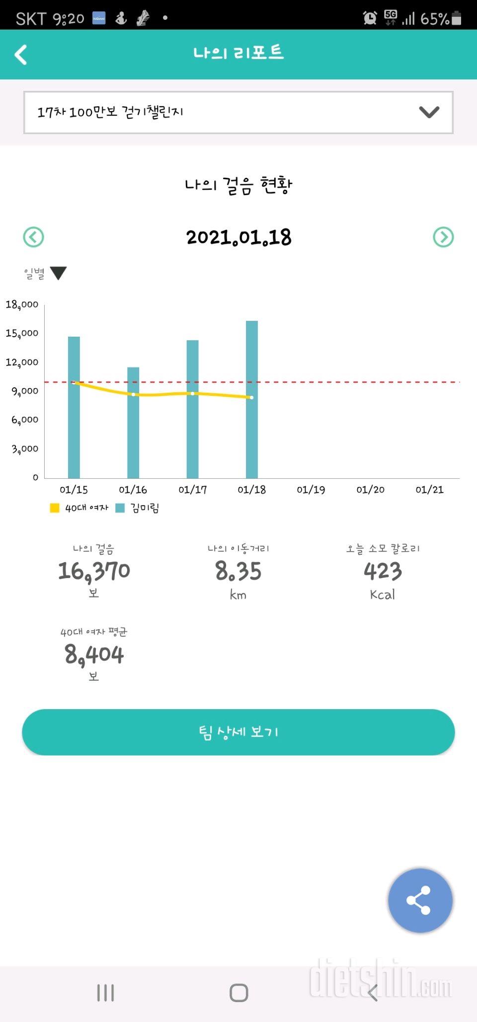 30일 만보 걷기 975일차 성공!