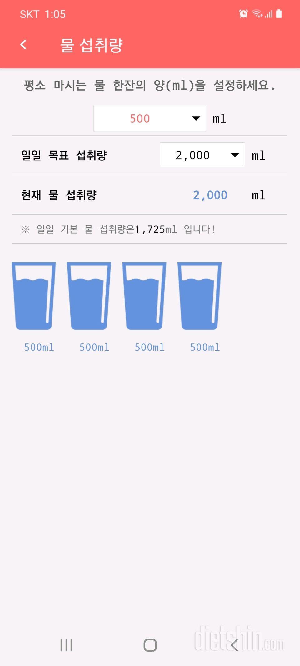 30일 하루 2L 물마시기 7일차 성공!