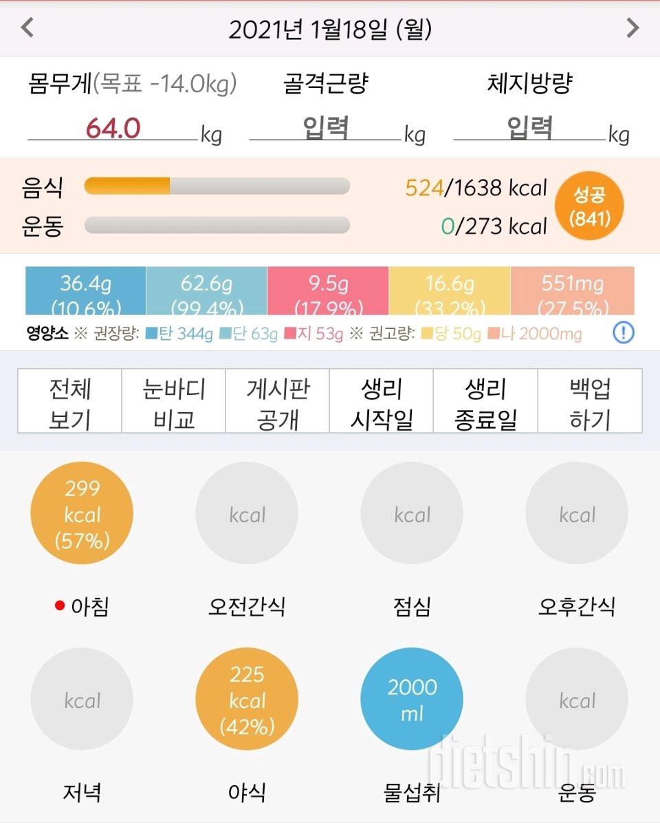 30일 하루 2L 물마시기 2일차 성공!