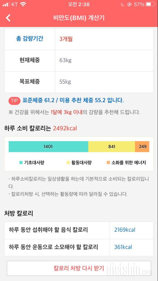 제 칼로리 처방인데 하루 섭취칼로리가 너무 높게 잡힌거 아닌가요?