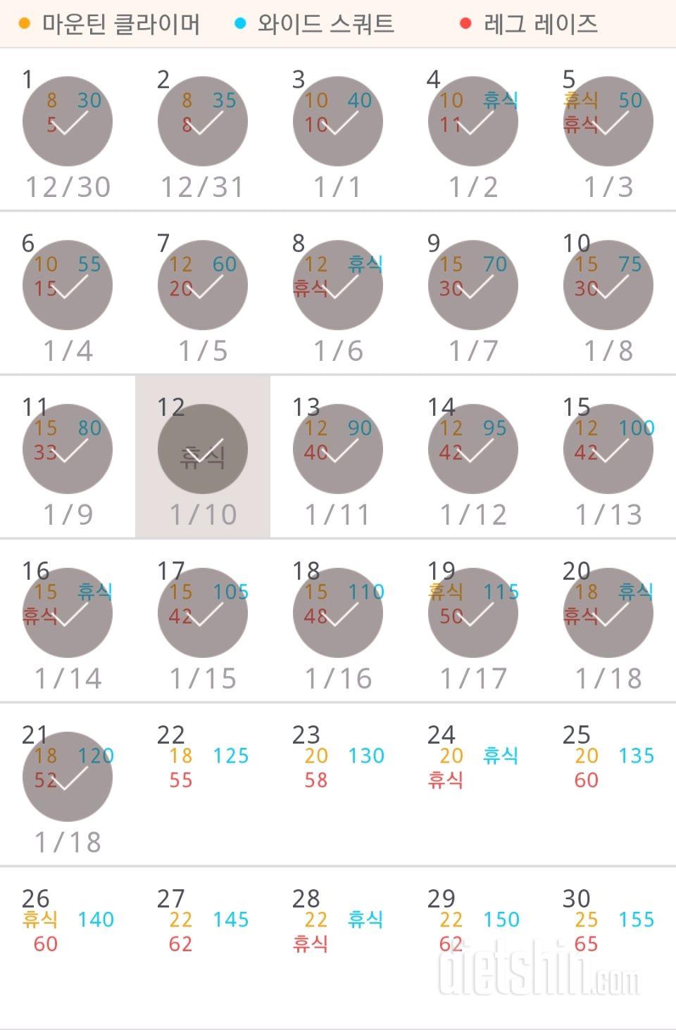 30일 체지방 줄이기 21일차 성공!