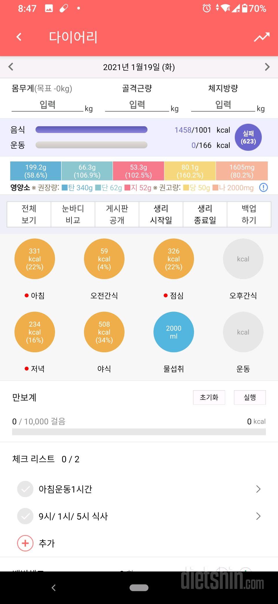 30일 1,000kcal 식단 74일차 성공!