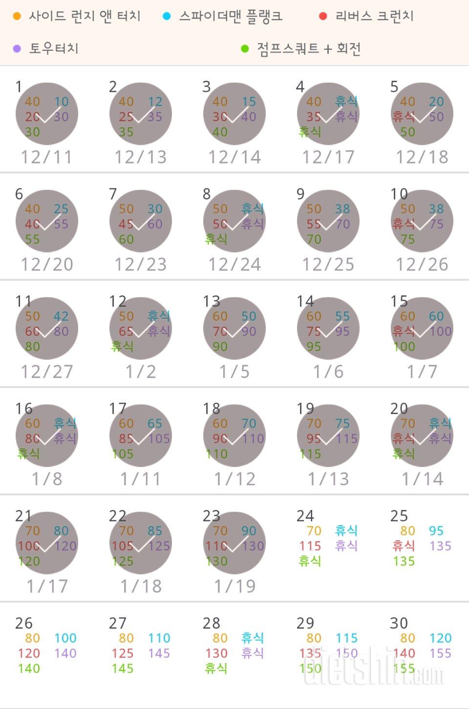 30일 전신운동  83일차 성공!