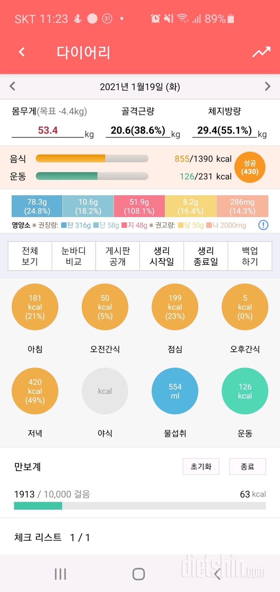 30일 야식끊기 1일차 성공!