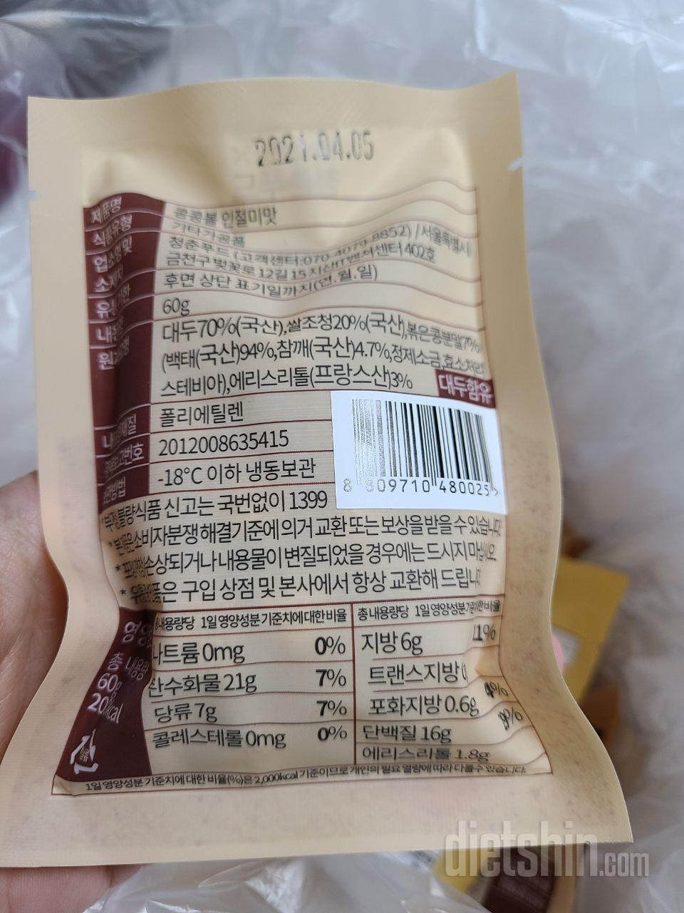 오랜만에 사먹어봐요
식물성 단백질이라