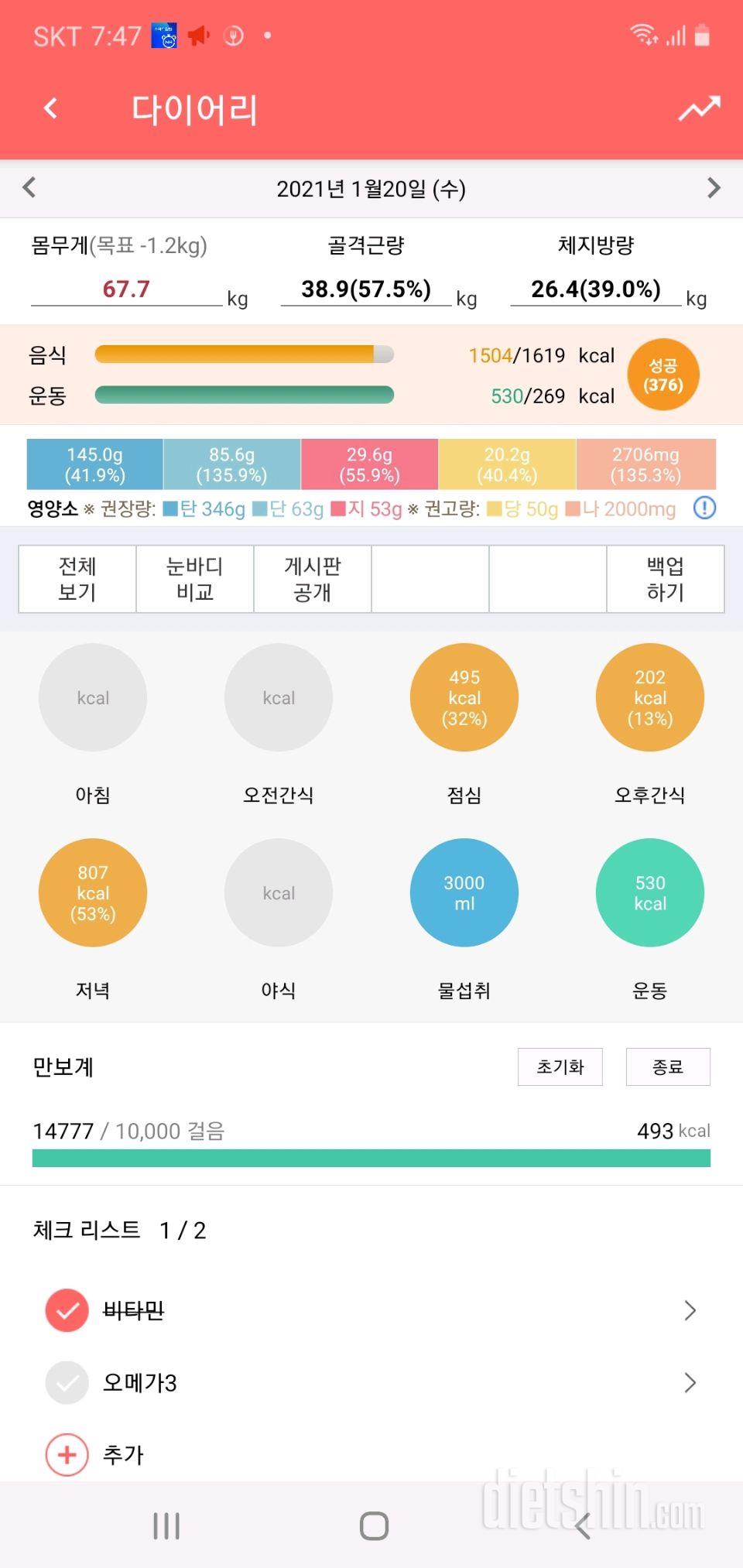 30일 만보 걷기 42일차 성공!