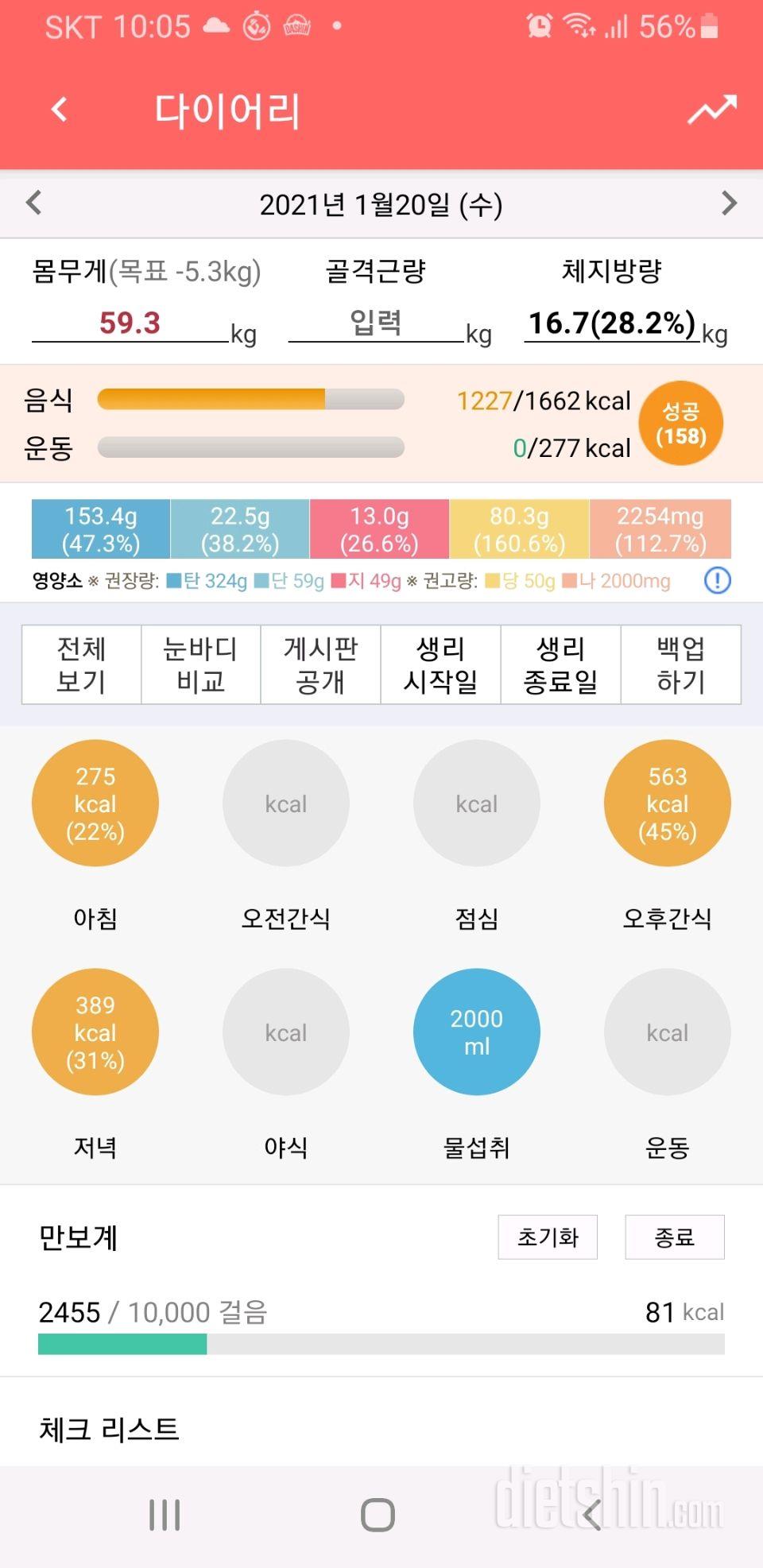 30일 야식끊기 45일차 성공!