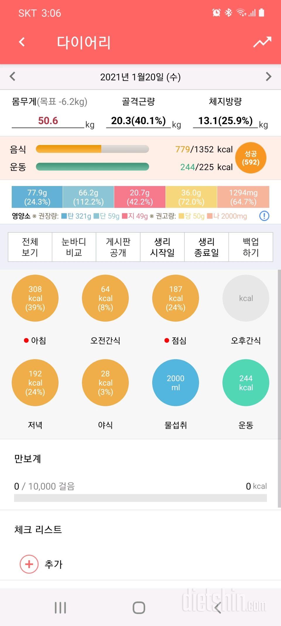 30일 하루 2L 물마시기 9일차 성공!