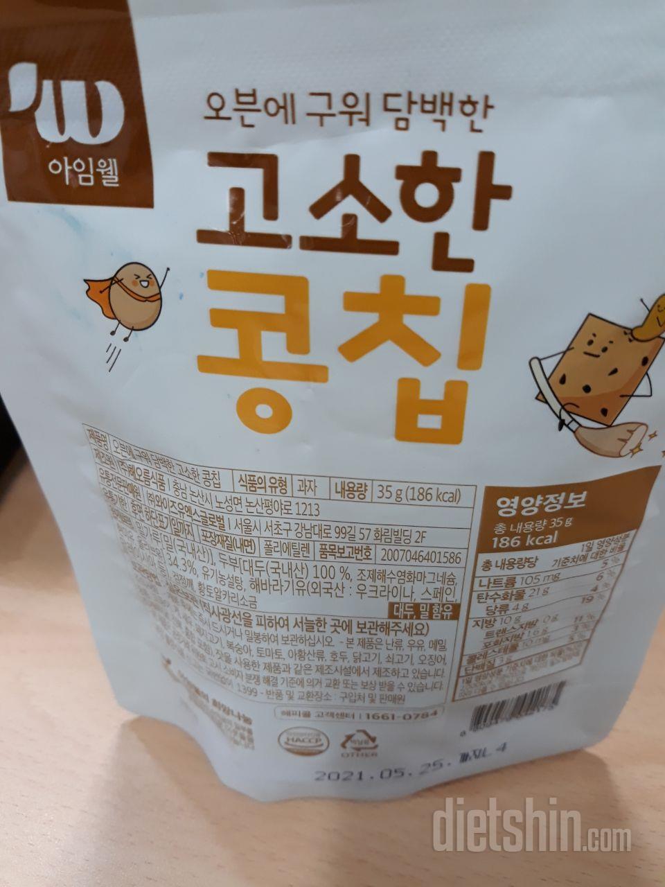 고소하고 바삭해서 순삭입니다.
양이