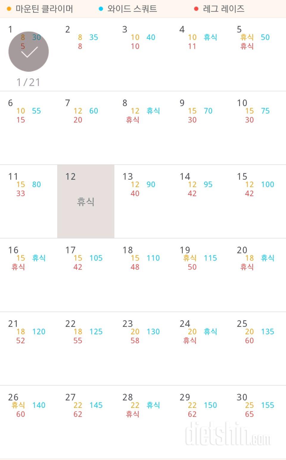 30일 체지방 줄이기 61일차 성공!