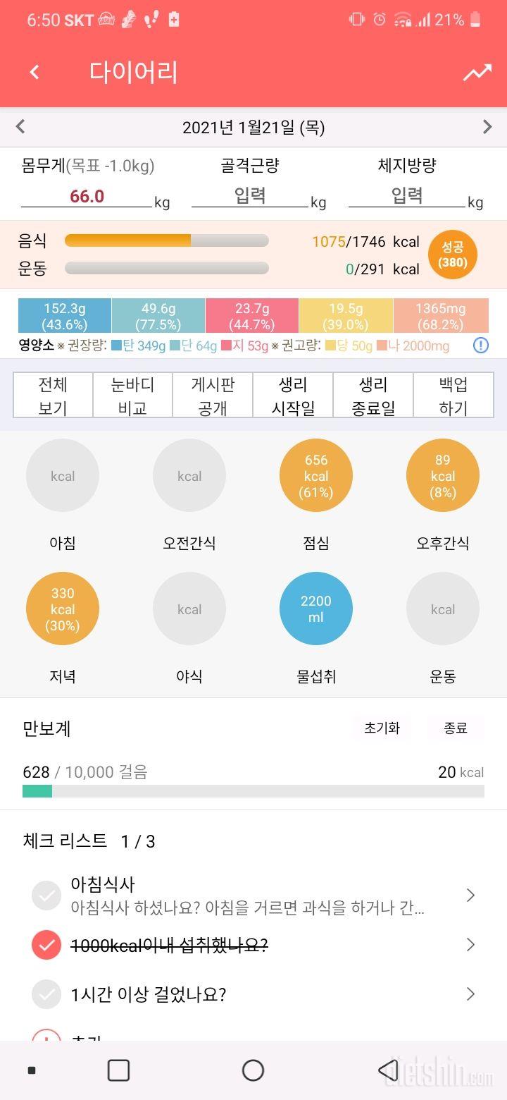 30일 1,000kcal 식단 7일차 성공!