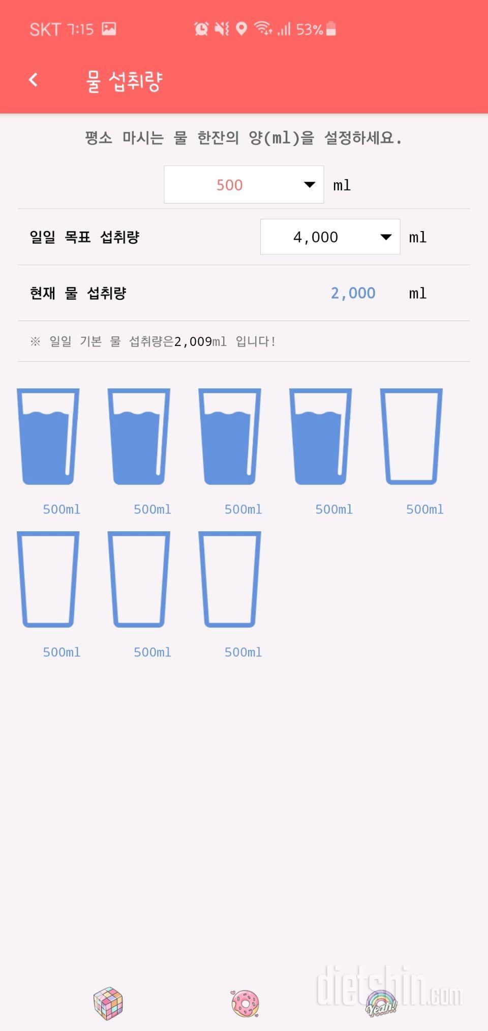 30일 하루 2L 물마시기 2일차 성공!