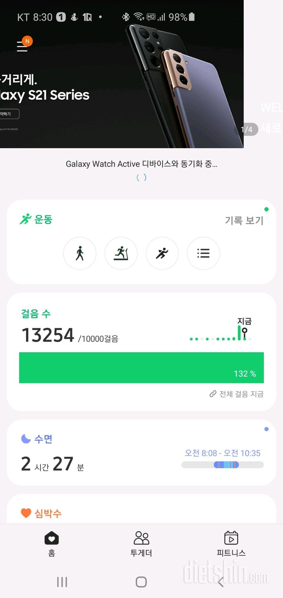 30일 만보 걷기 91일차 성공!